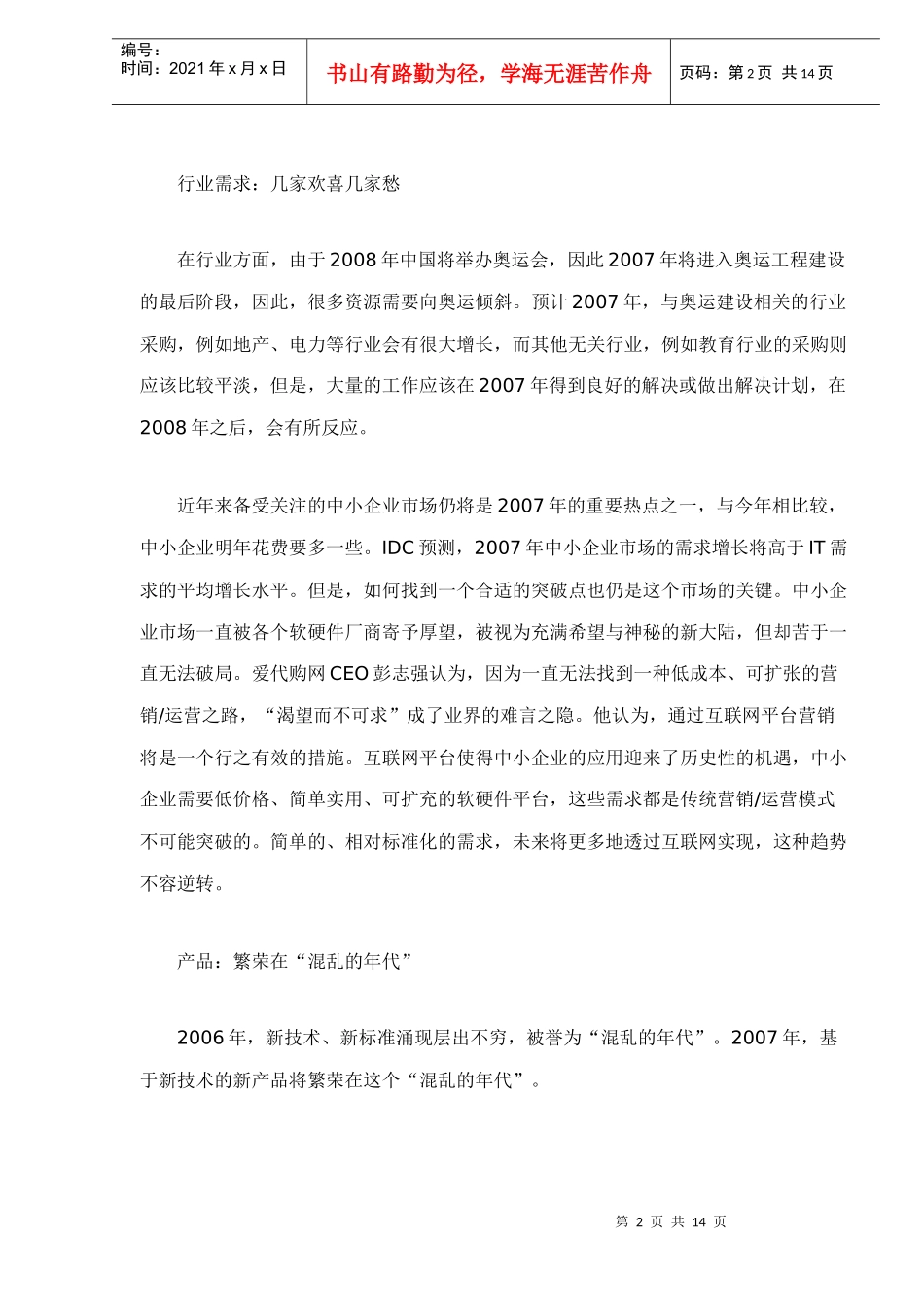 某某年IT服务市场分析_第2页