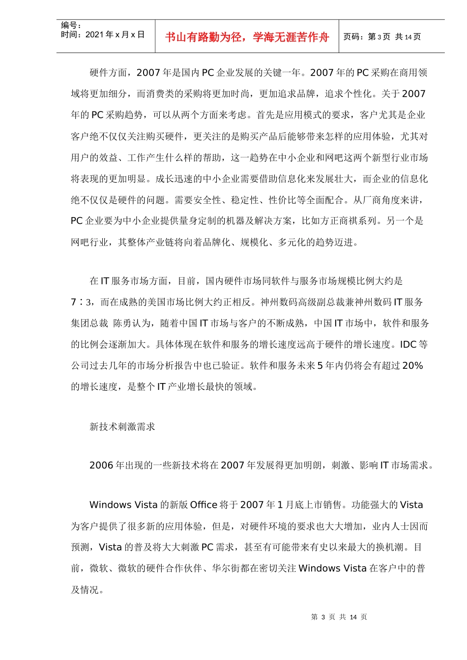 某某年IT服务市场分析_第3页