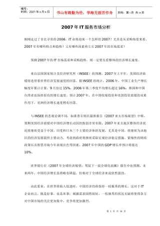 某某年IT服务市场分析