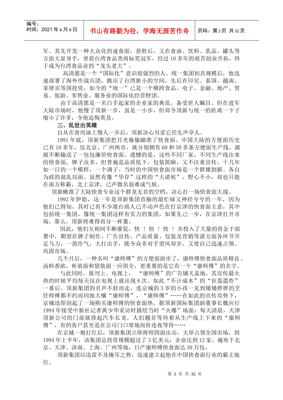 营销策划剖析--康师傅快马夺神州_第2页