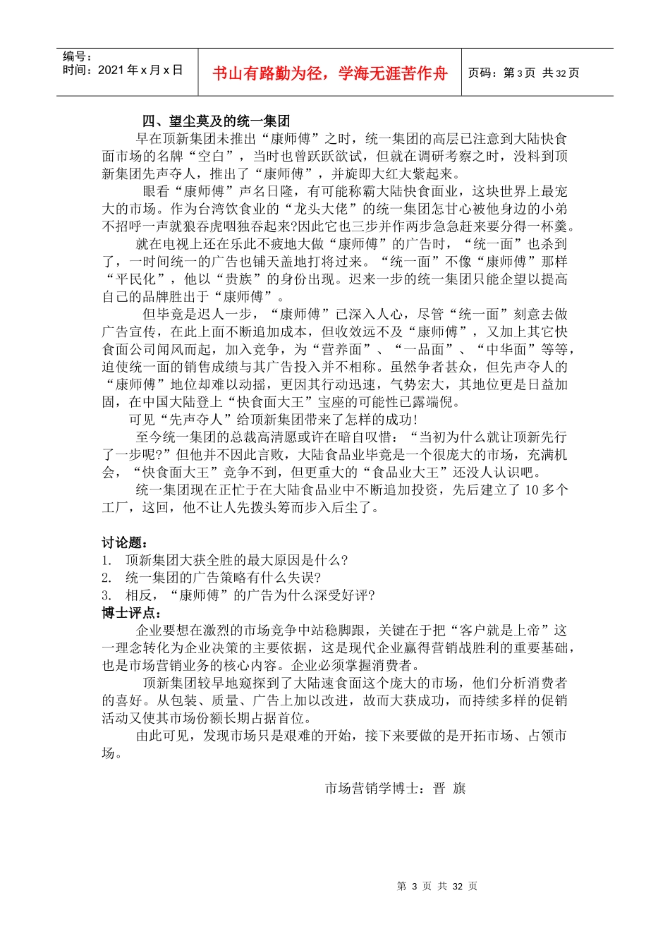 营销策划剖析--康师傅快马夺神州_第3页