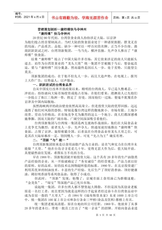 营销策划剖析--康师傅快马夺神州