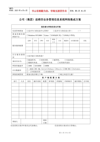 进销存管理信息系统网络集成方案