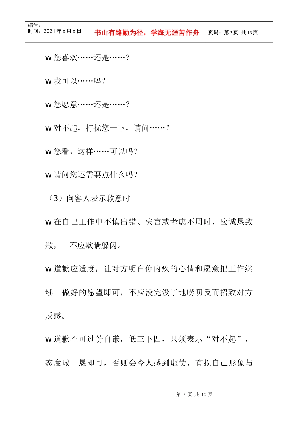 日常服务中的注意事项_第2页