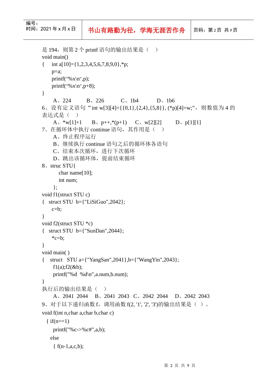 浙江传媒学院程序设计与数据结构期终(考试)(A)卷_第2页