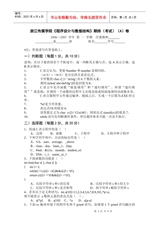 浙江传媒学院程序设计与数据结构期终(考试)(A)卷