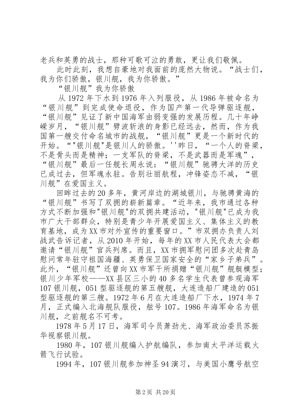 参观《银川舰》观后感_第2页