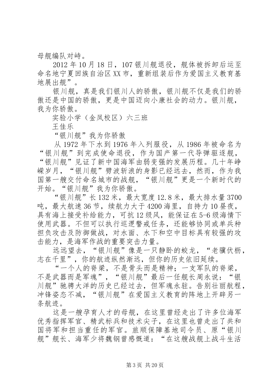 参观《银川舰》观后感_第3页
