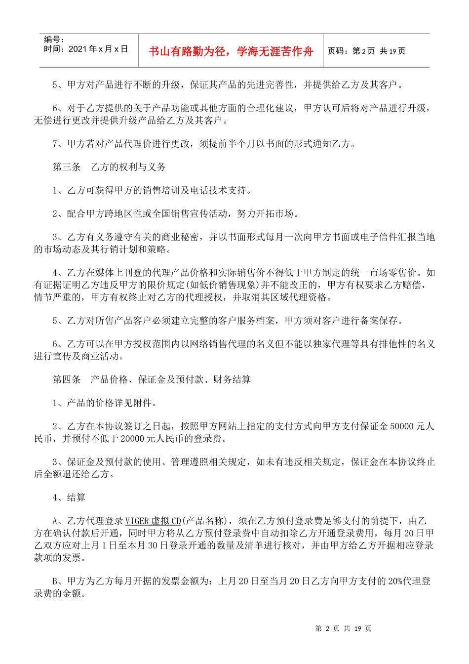 网络产品代理销售合同_第2页