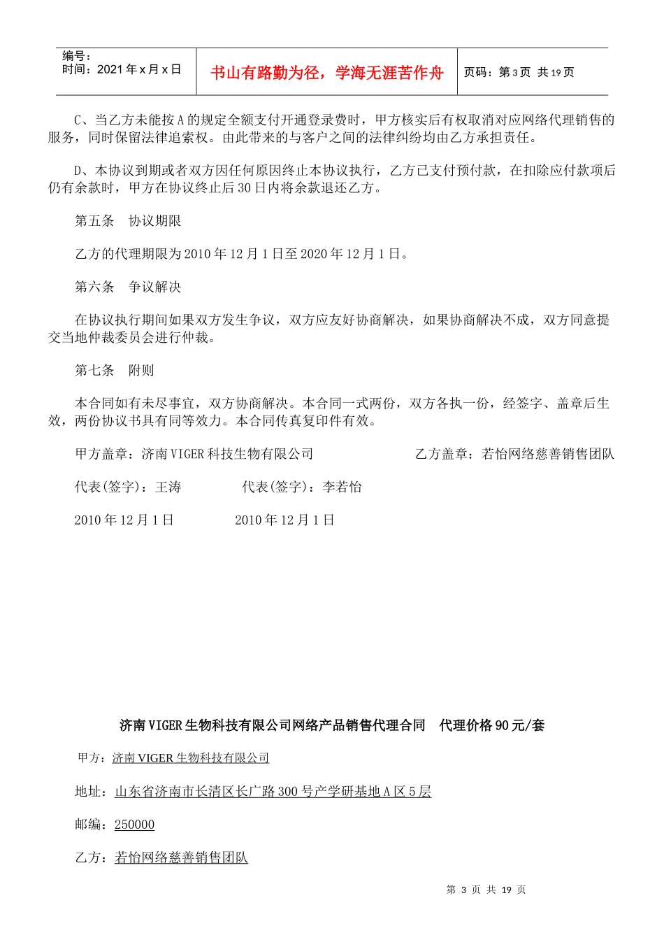 网络产品代理销售合同_第3页