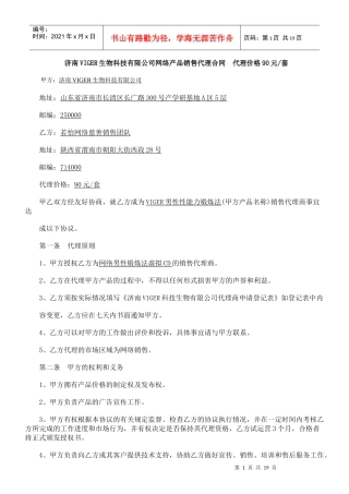 网络产品代理销售合同