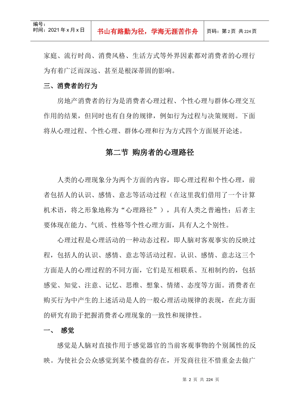 青岛瑞源名嘉城全套销售培训手册-194DOC_第2页