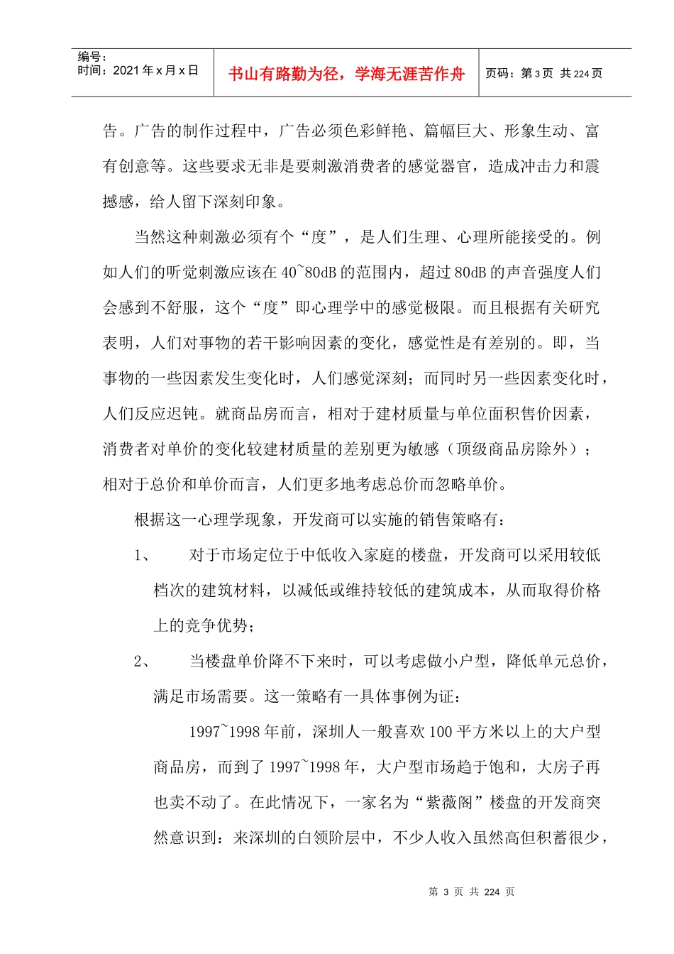 青岛瑞源名嘉城全套销售培训手册-194DOC_第3页
