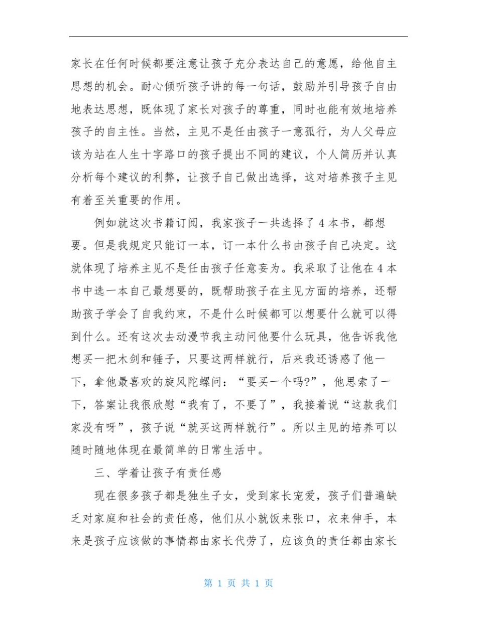 小学育儿心得体会范文_第3页