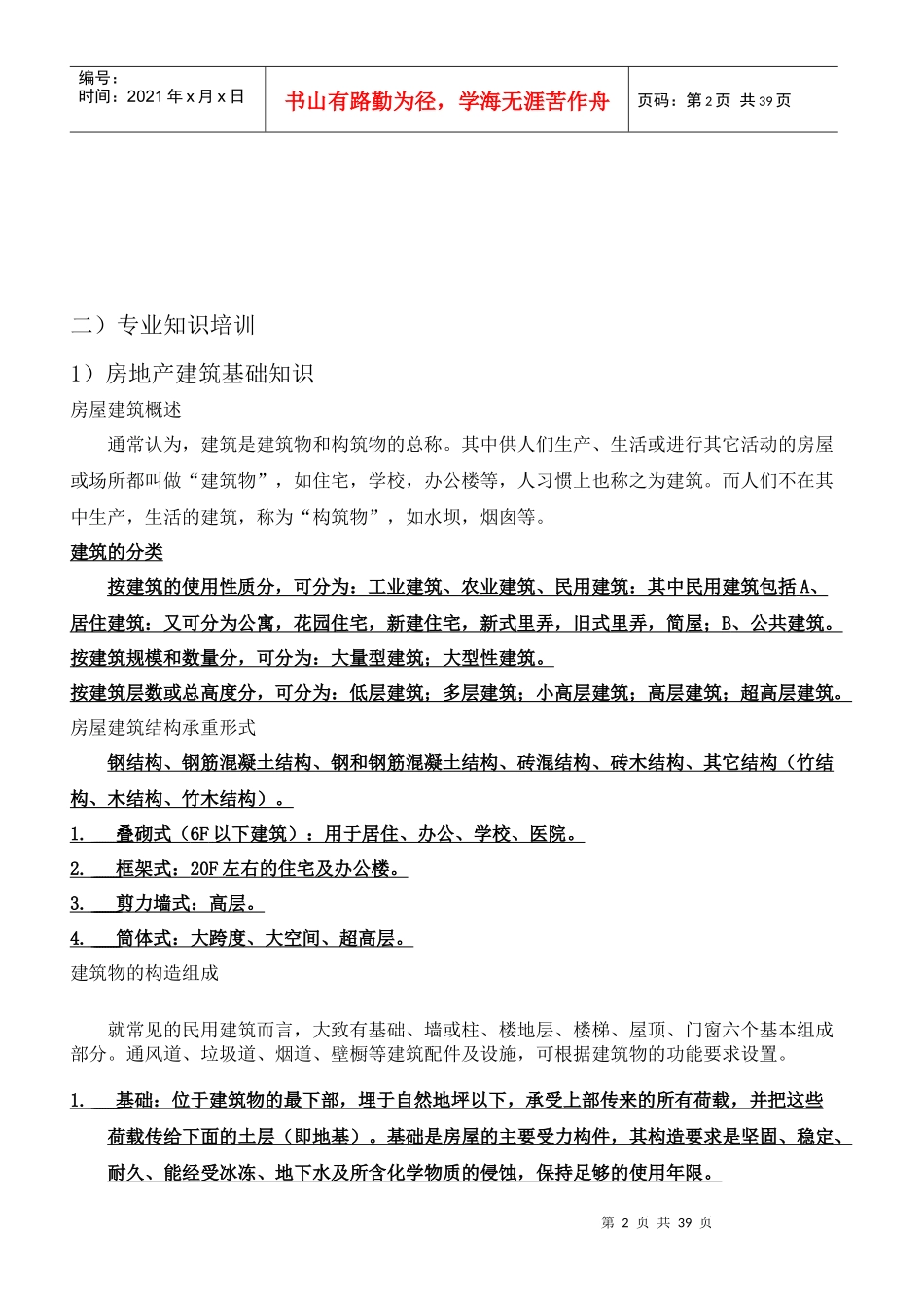 房地产营销人员培训计划_第2页