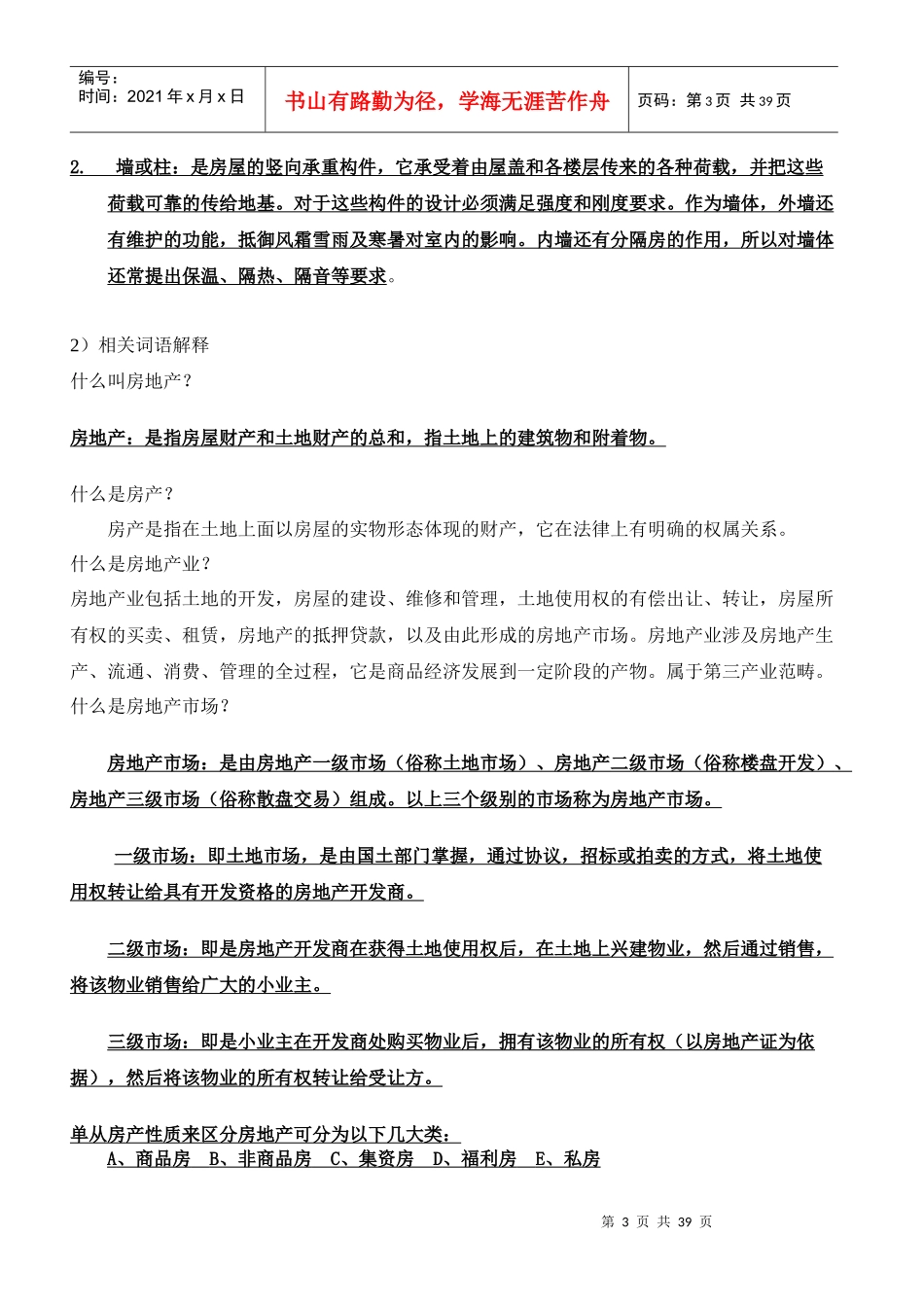 房地产营销人员培训计划_第3页