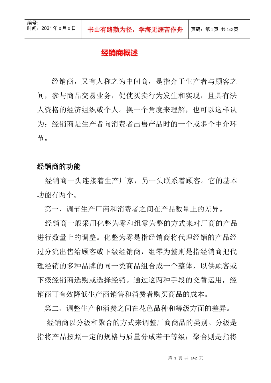 经销商的功能及类型_第1页