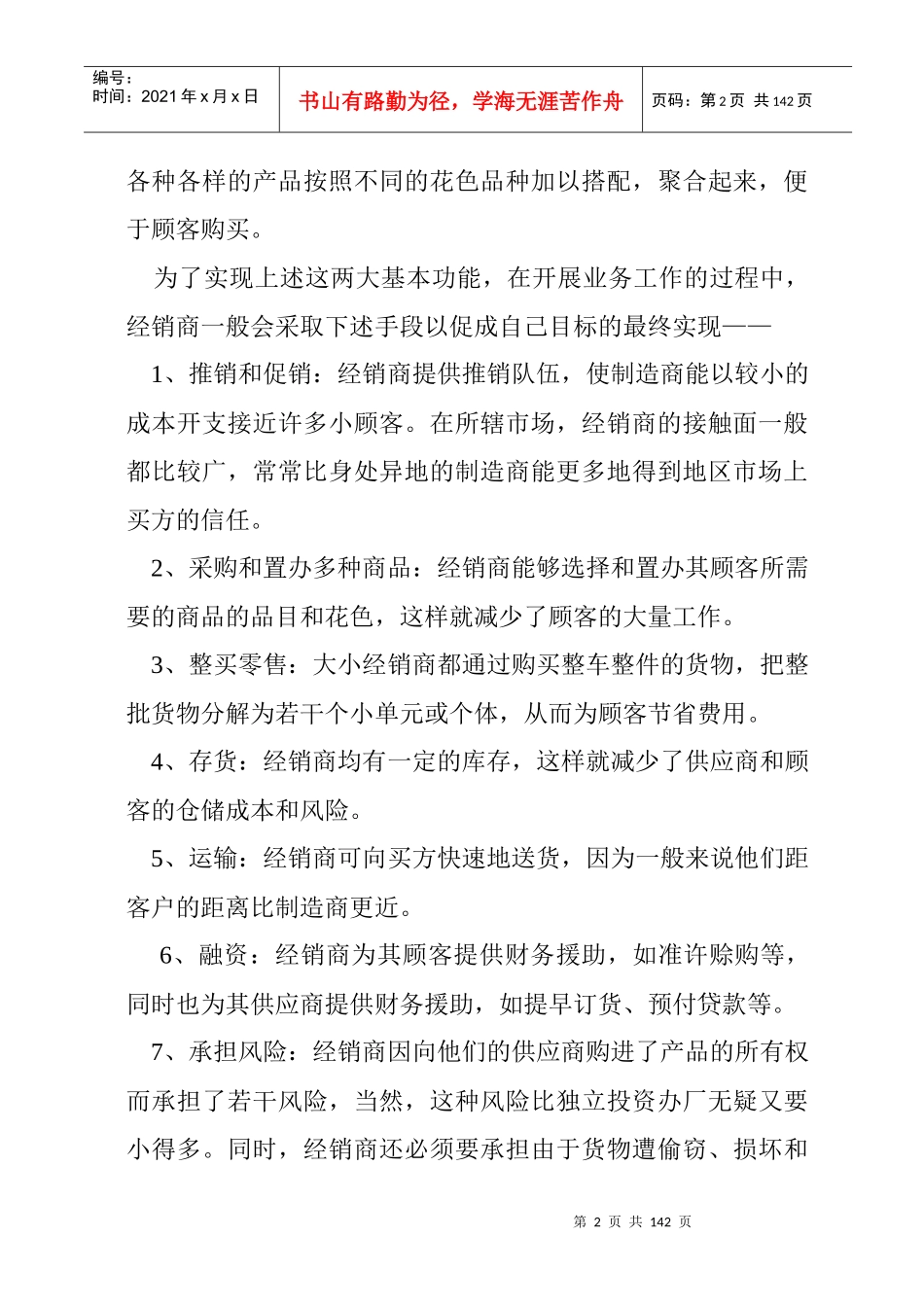 经销商的功能及类型_第2页
