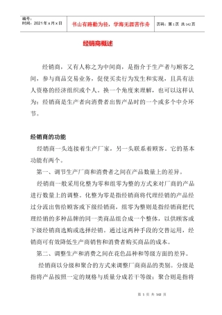 经销商的功能及类型