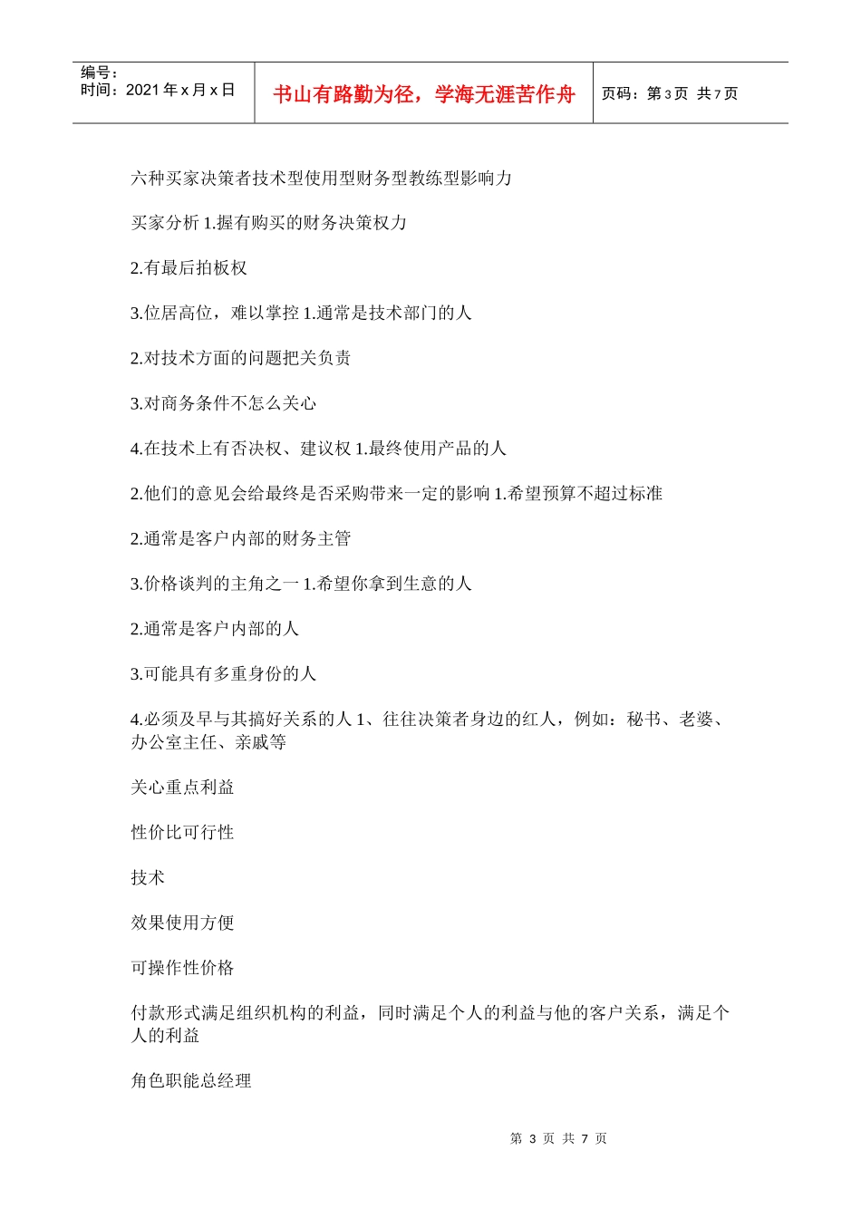 解决营销方案的九字真经_第3页