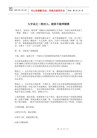 解决营销方案的九字真经
