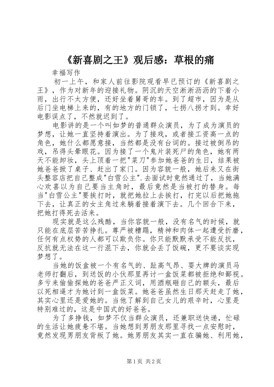 《新喜剧之王》观后感：草根的痛_第1页