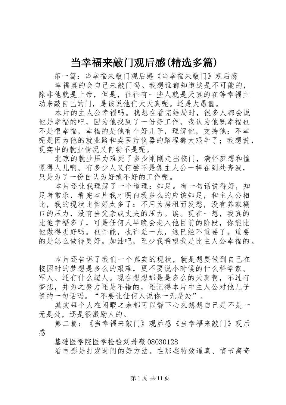 当幸福来敲门观后感(精选多篇)_第1页