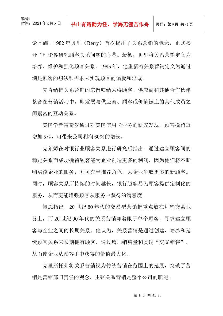 沃尔玛(北京)客户维系系统调查_第3页