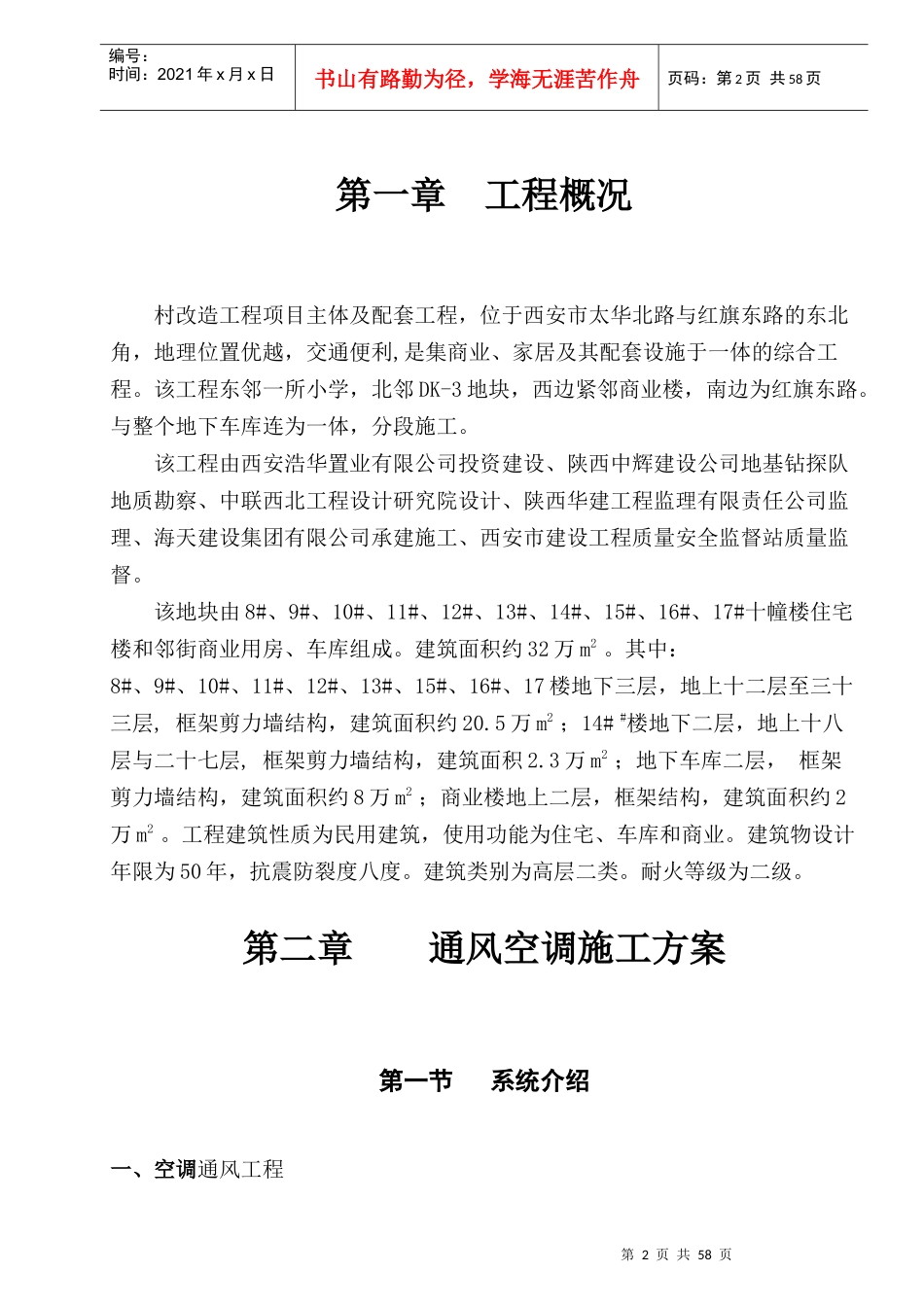 通风空调施工方案（DOC40页）_第3页