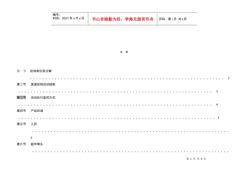 某某乳品市场营销方案_第1页