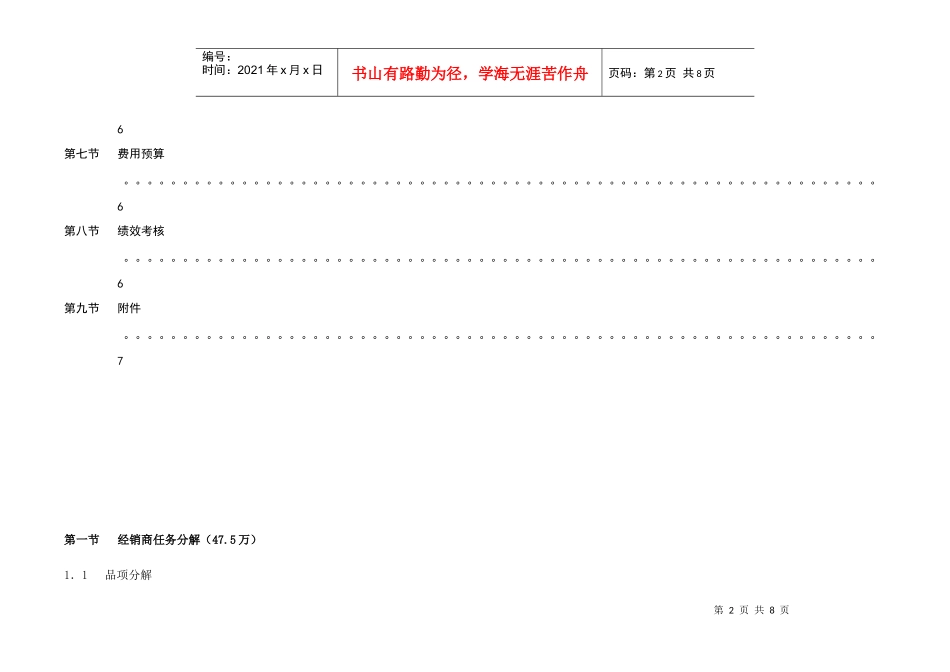某某乳品市场营销方案_第2页