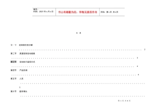 某某乳品市场营销方案