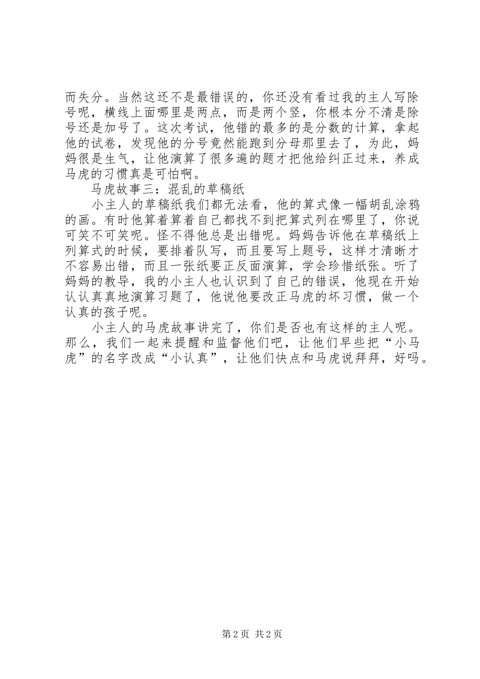 《不做小马虎》读后感_第2页