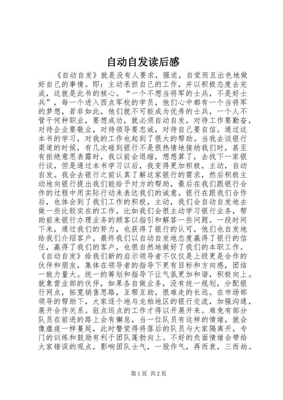自动自发读后感_第1页