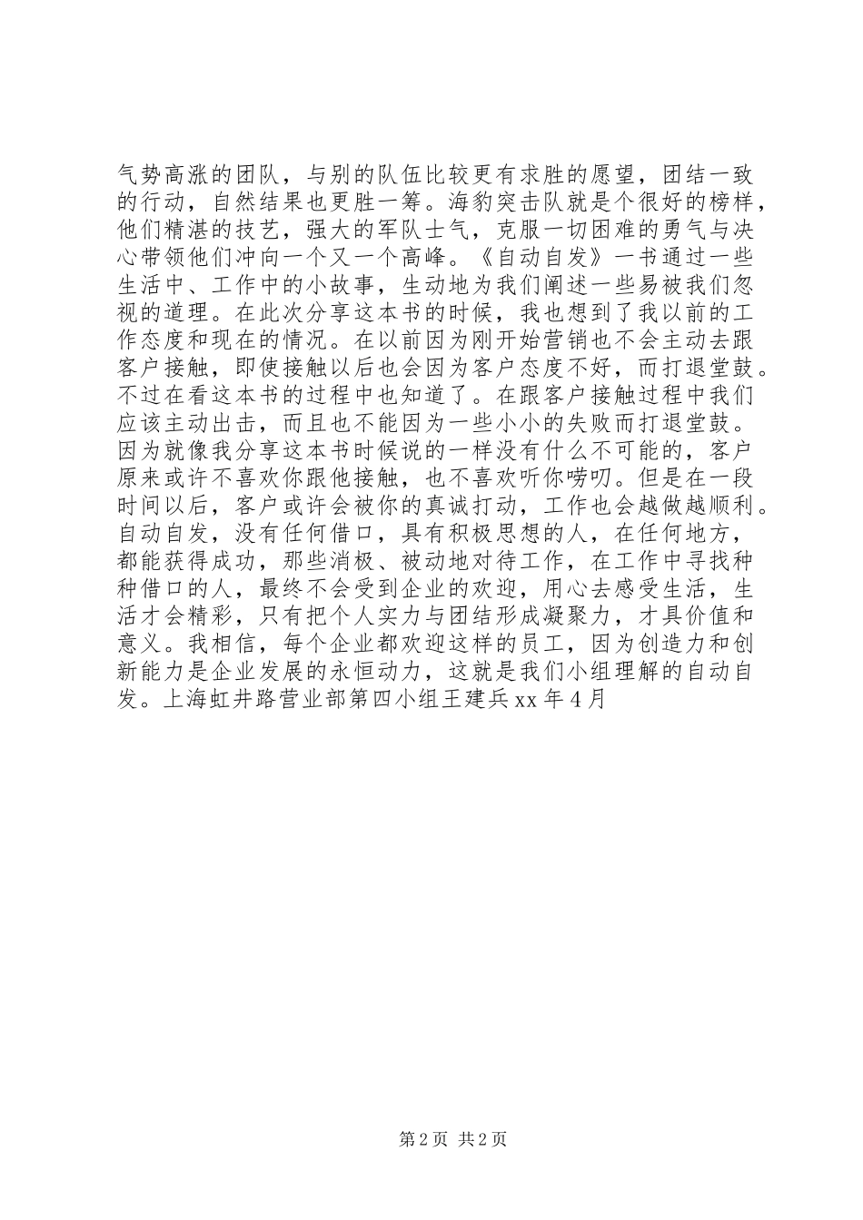 自动自发读后感_第2页