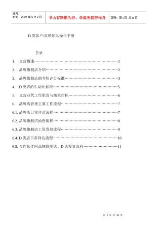 直销团队操作手册(doc 13页)2