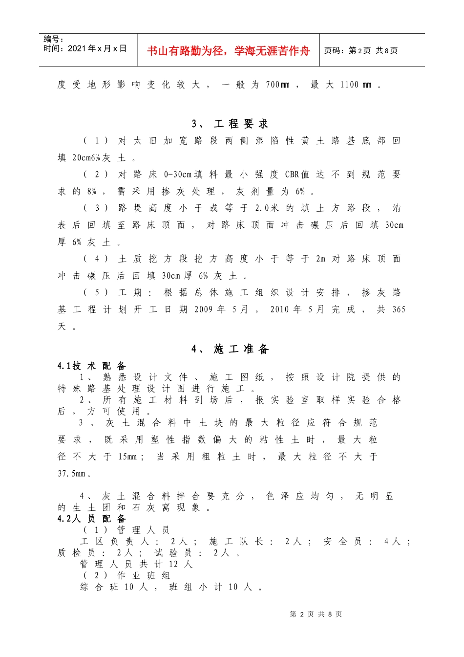 掺灰软土路基施工方案_第2页