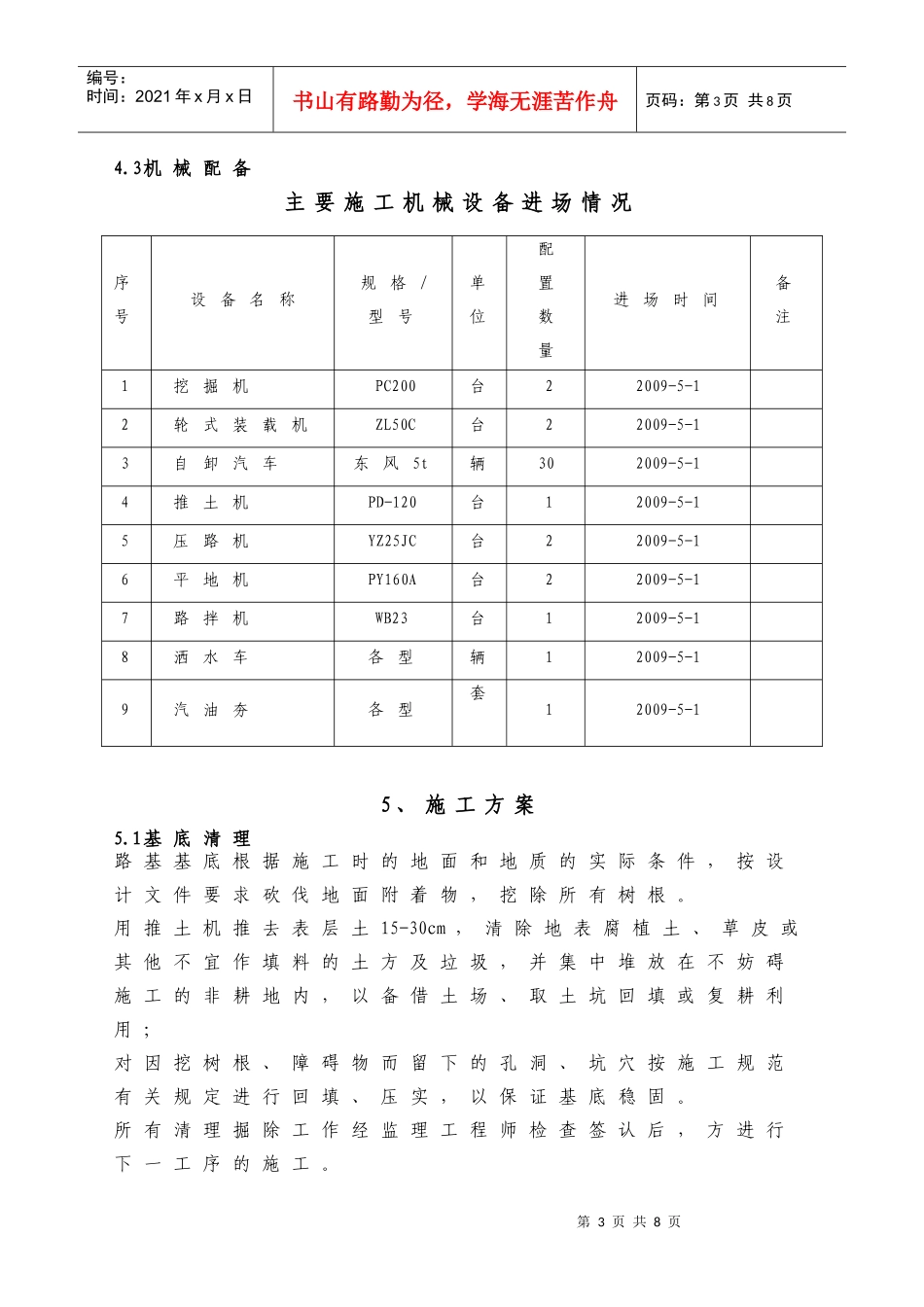 掺灰软土路基施工方案_第3页