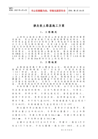 掺灰软土路基施工方案