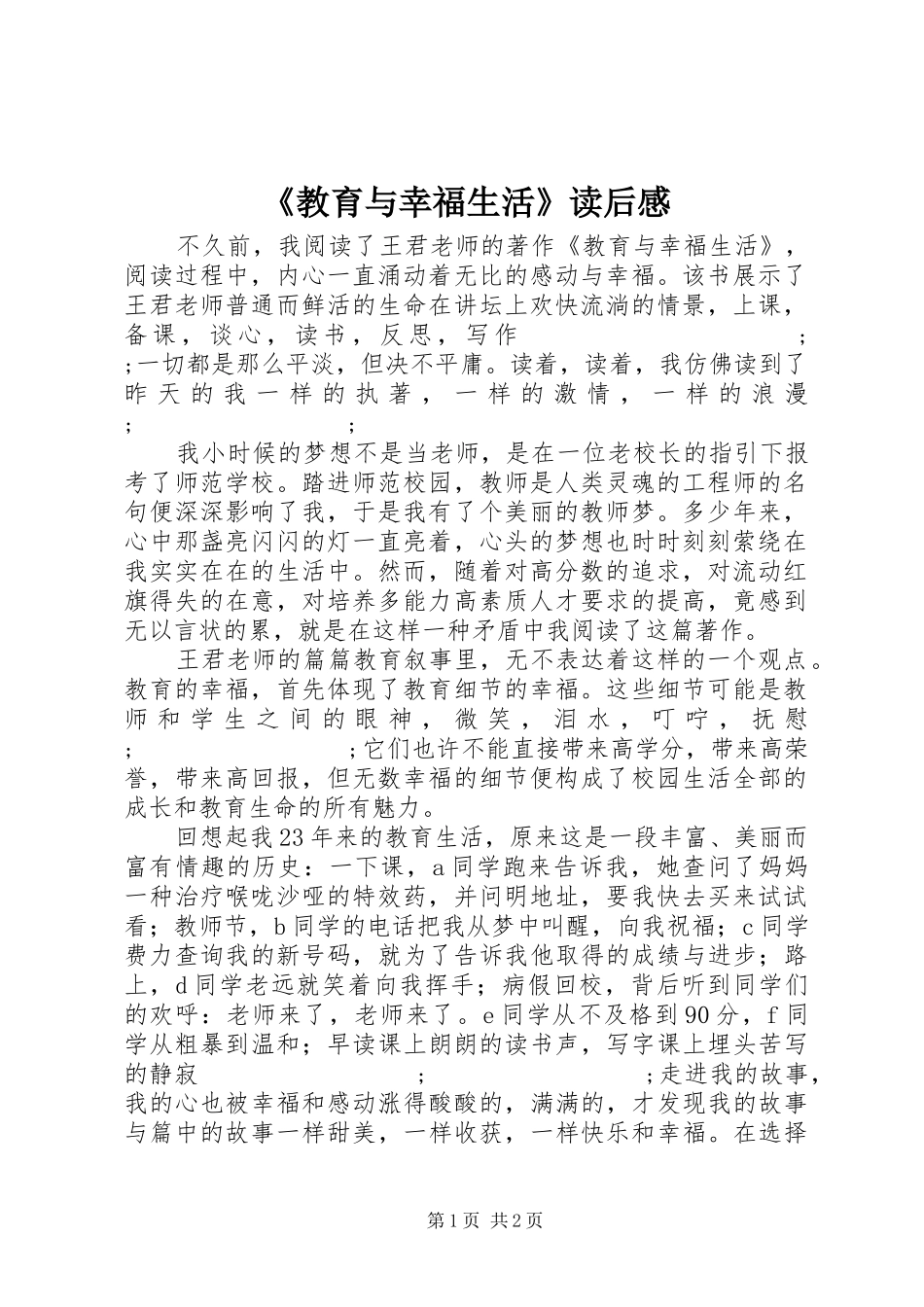 《教育与幸福生活》读后感_第1页