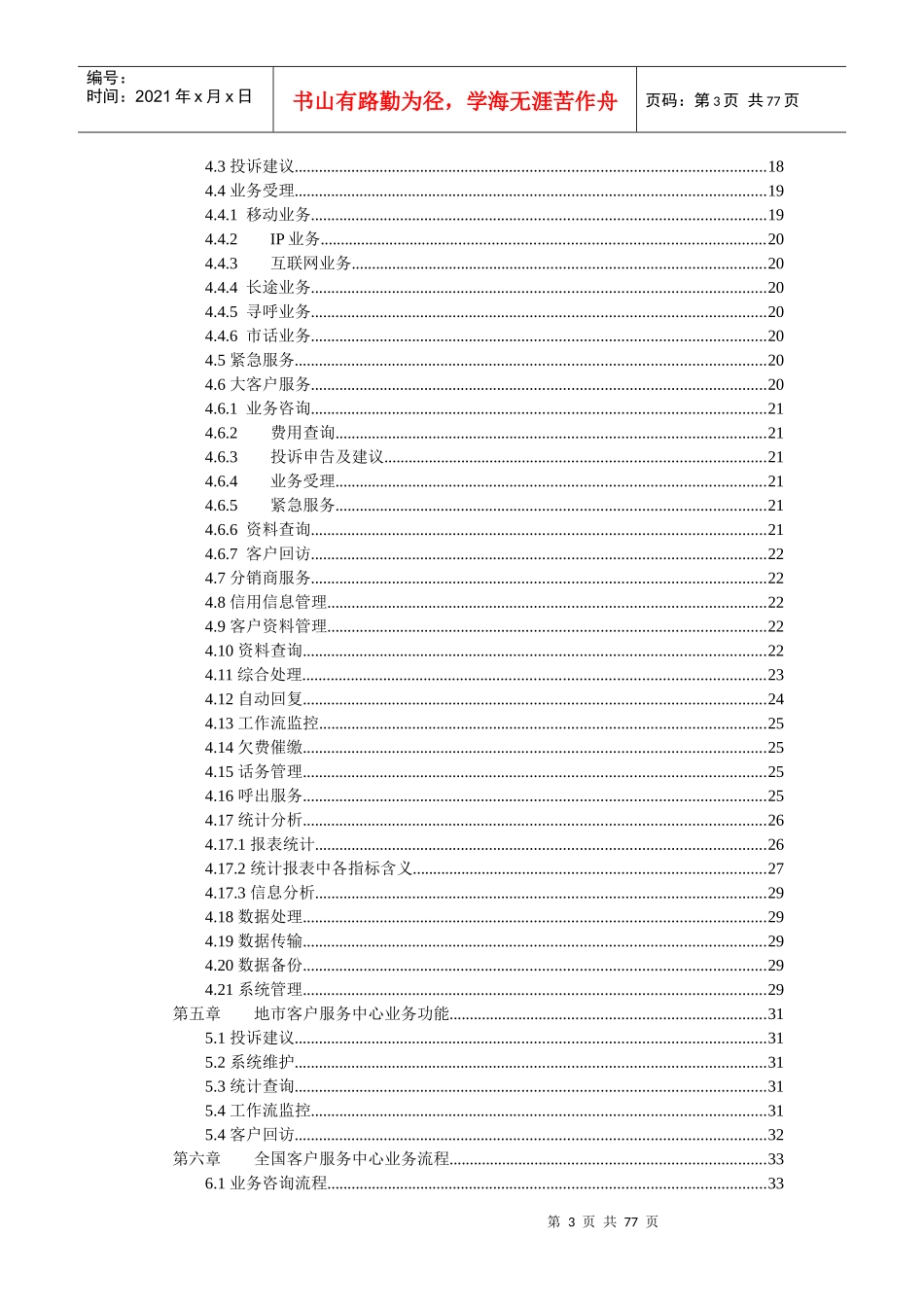 联通客服业务规范（试行）_第3页