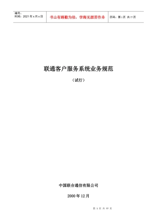 联通客服业务规范（试行）