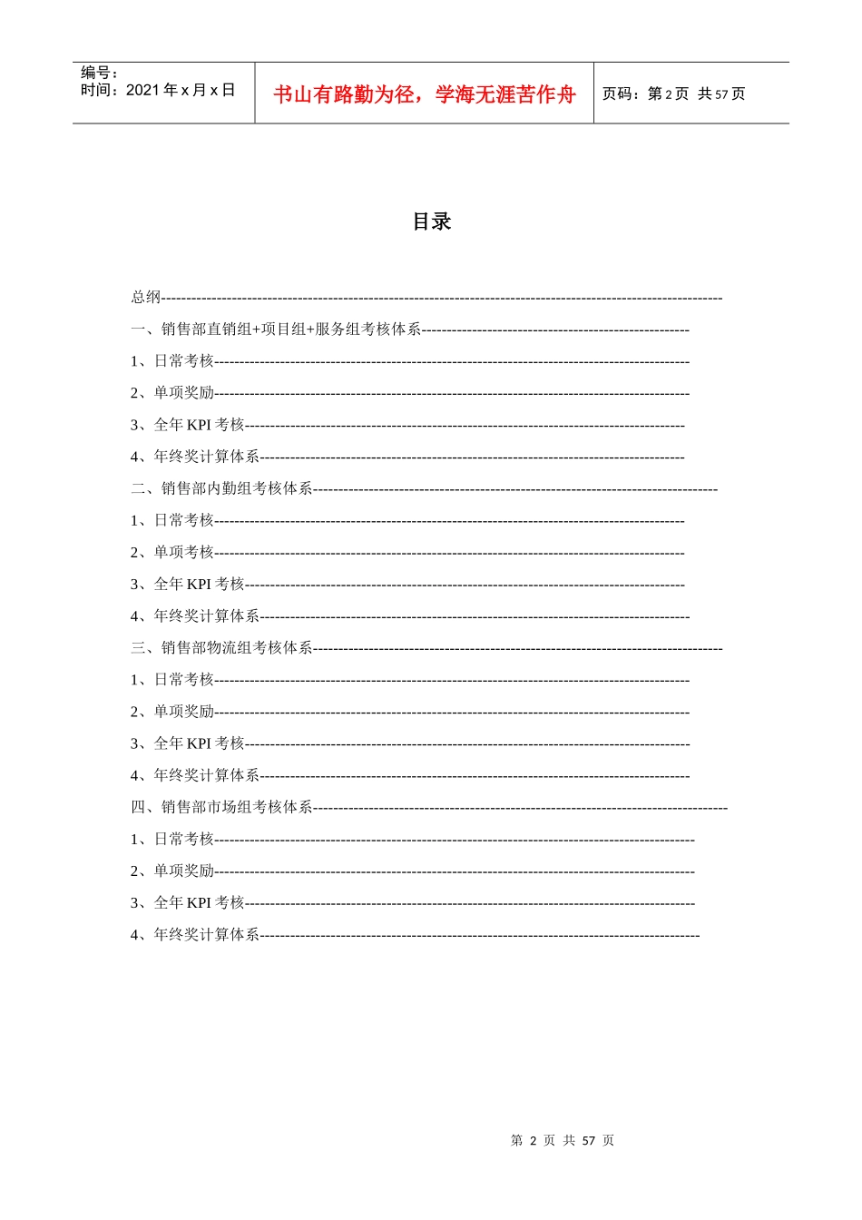 销售管理及考核管理知识体系_第2页