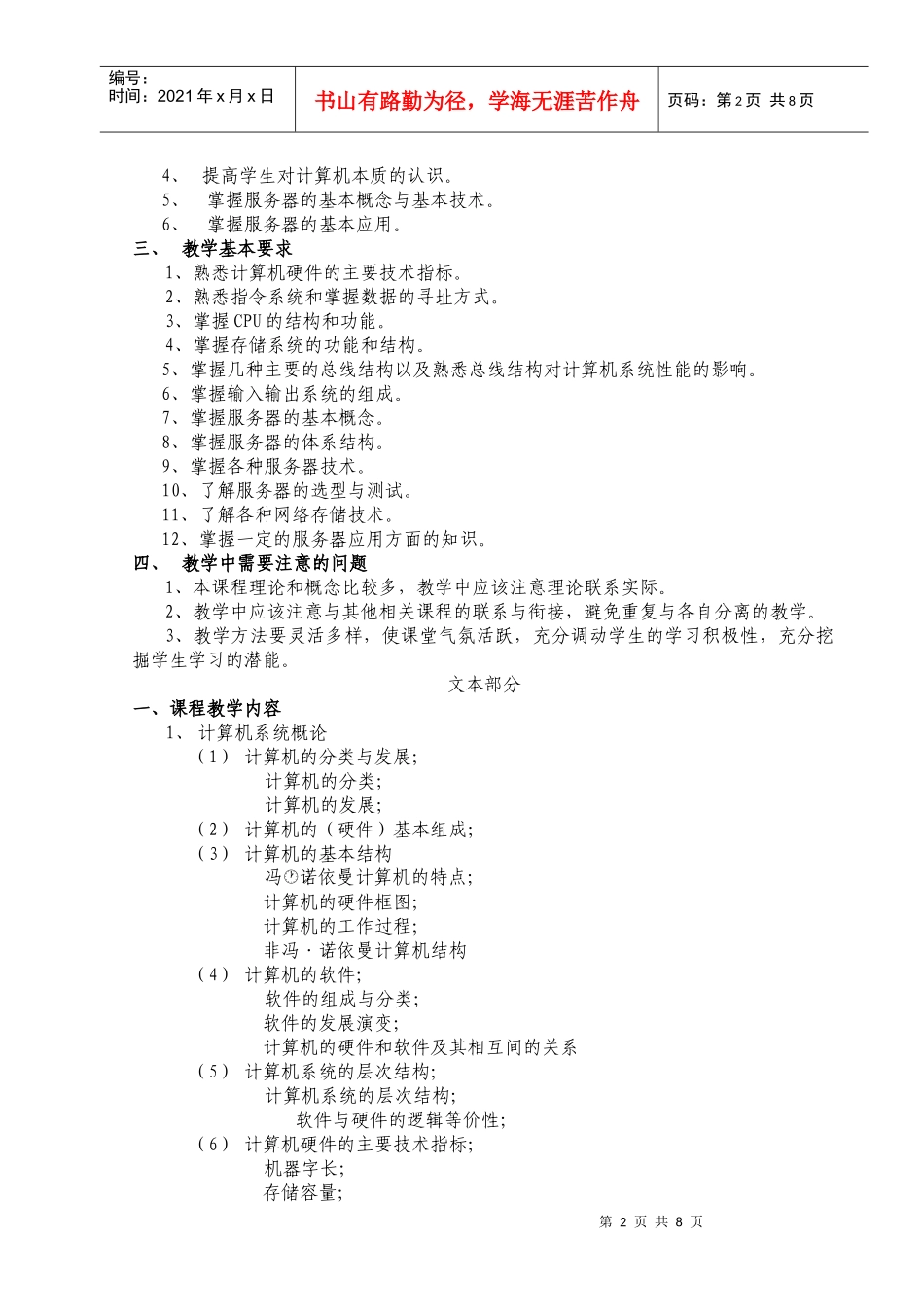 计算机组成原理(含服务器)教学大纲_第2页