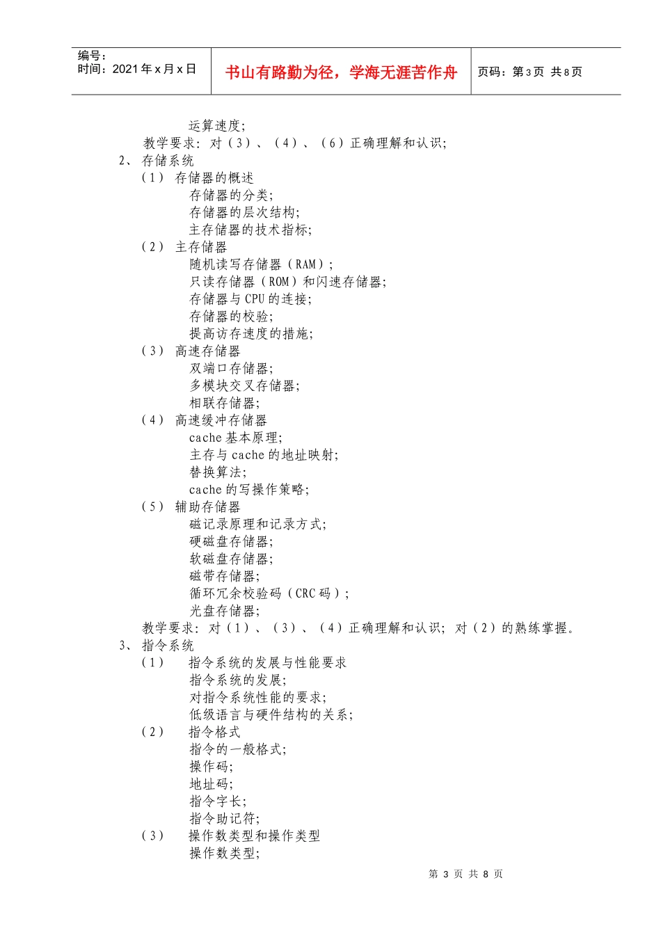 计算机组成原理(含服务器)教学大纲_第3页