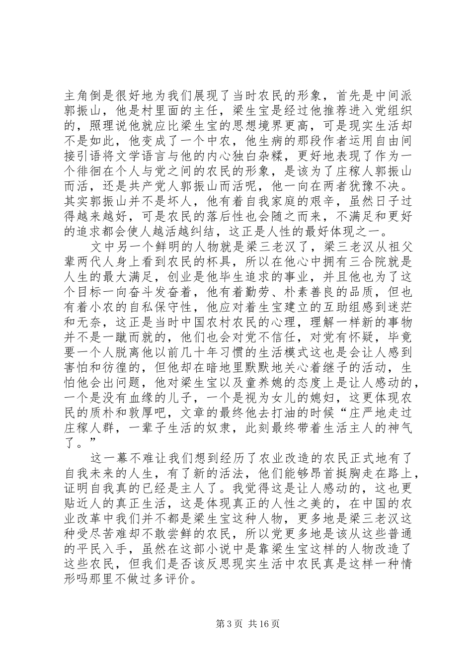 创业史读后感优选10篇_第3页