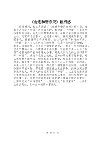 《走进和谐春天》读后感