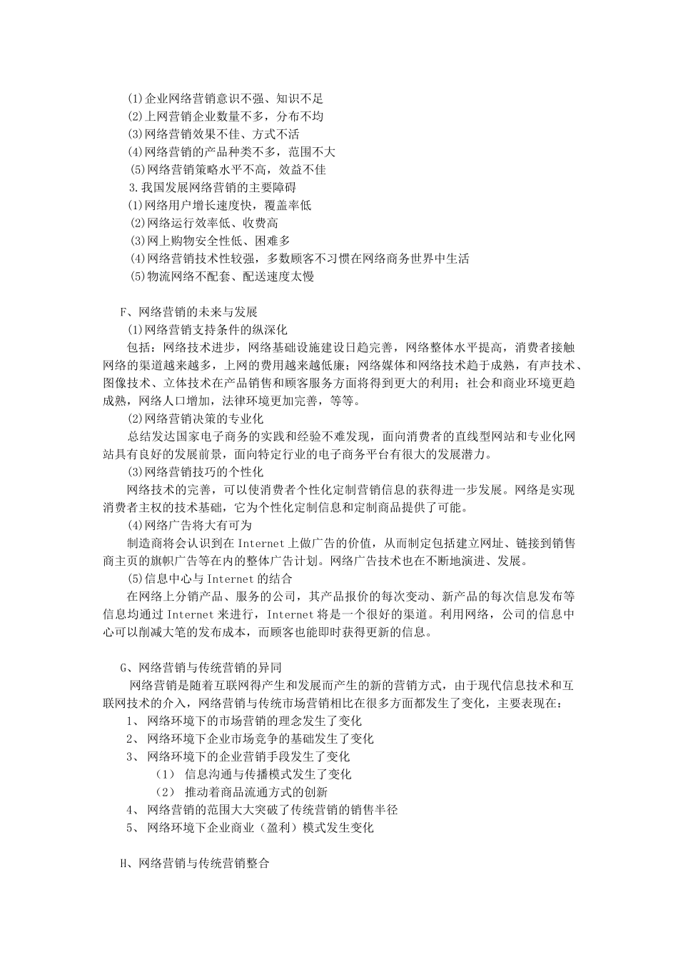 网络营销与策划自学指导书_第3页