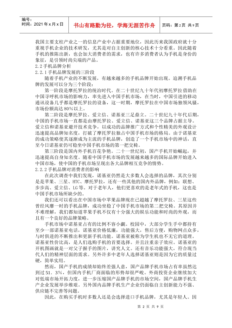 手机市场调查与预测_第2页