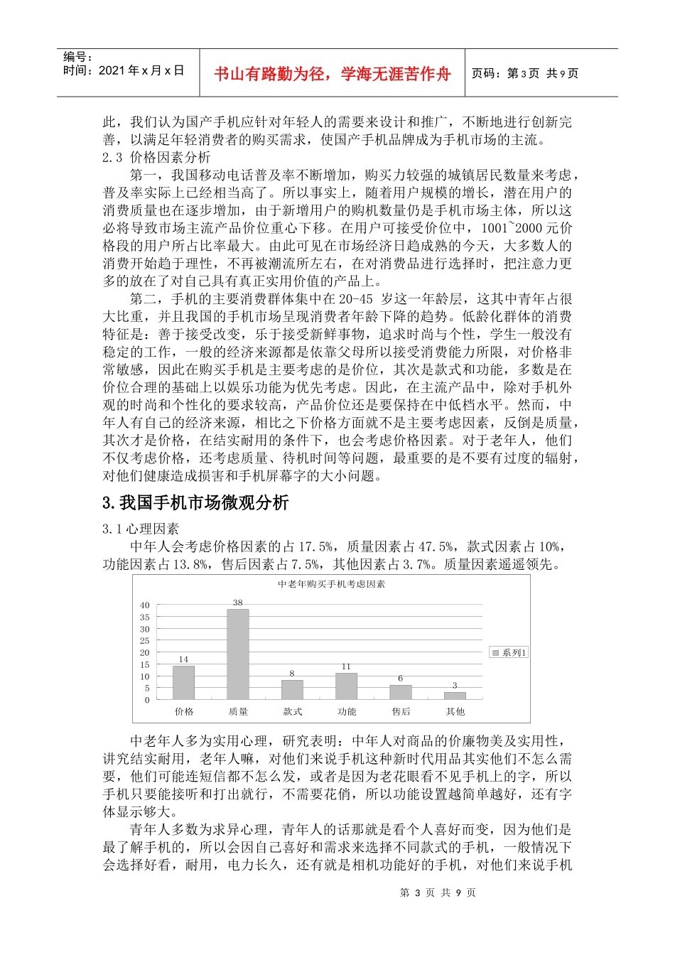 手机市场调查与预测_第3页